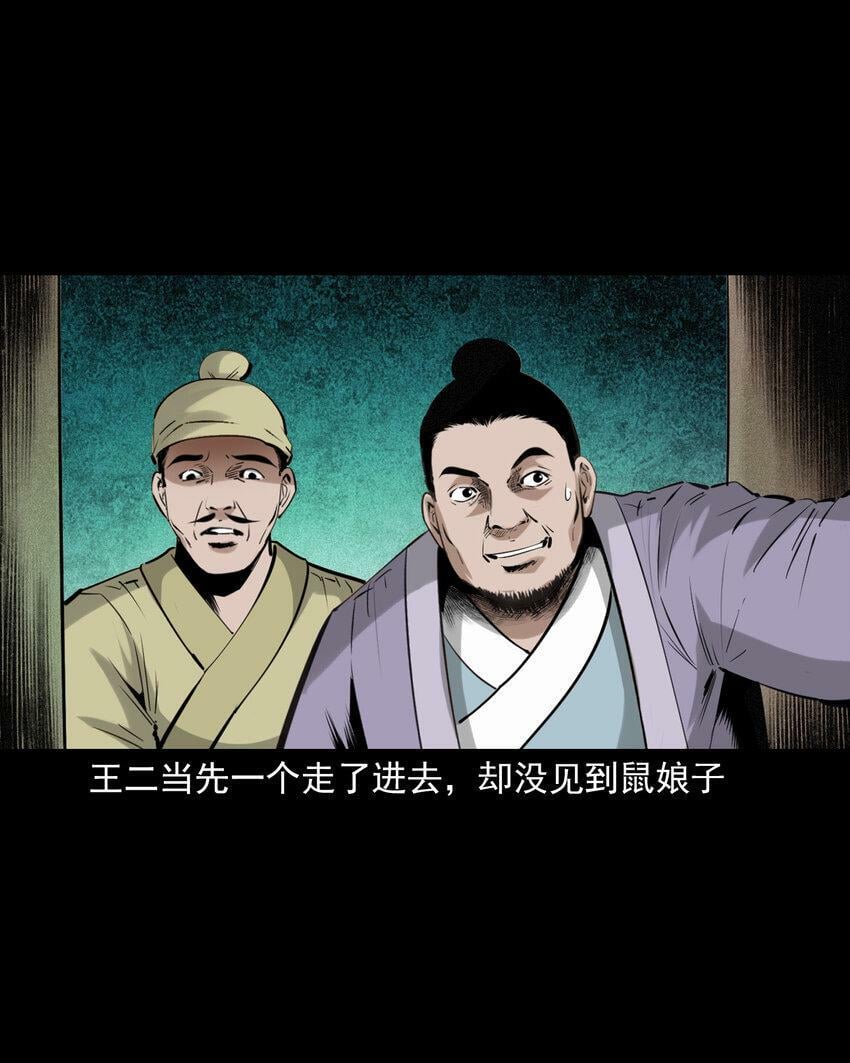 75 第75话鼠娘子35