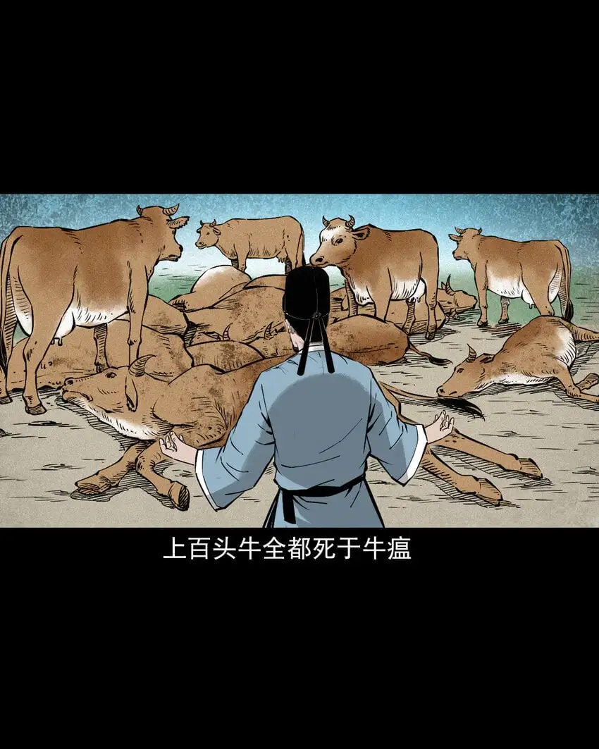 109 第109话牛瘟28