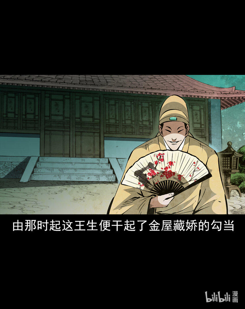 第1话画皮13