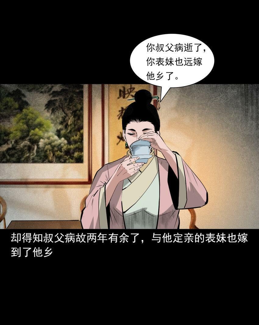 69 第69话枯井艳尸2