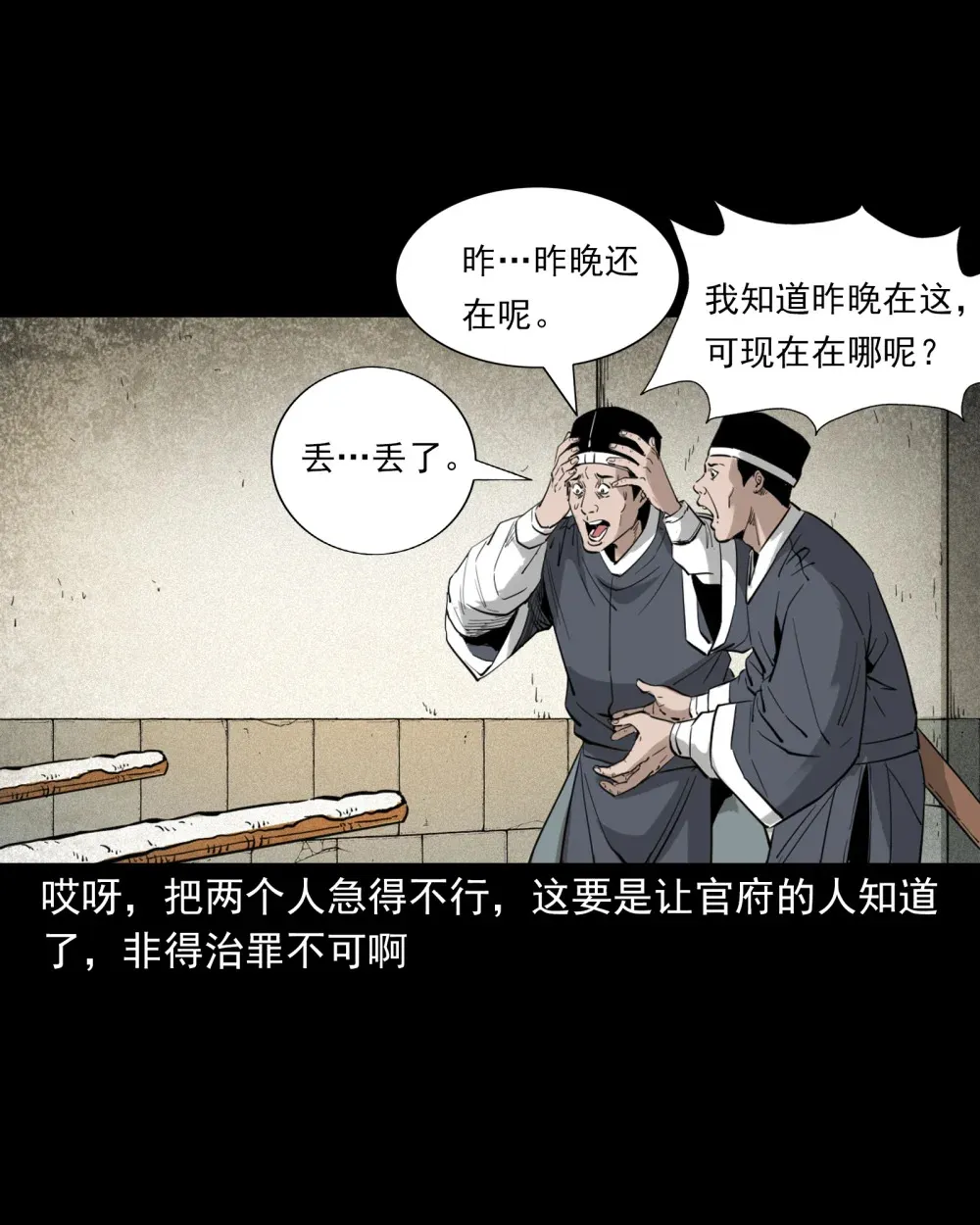 135 第135话借尸还魂13