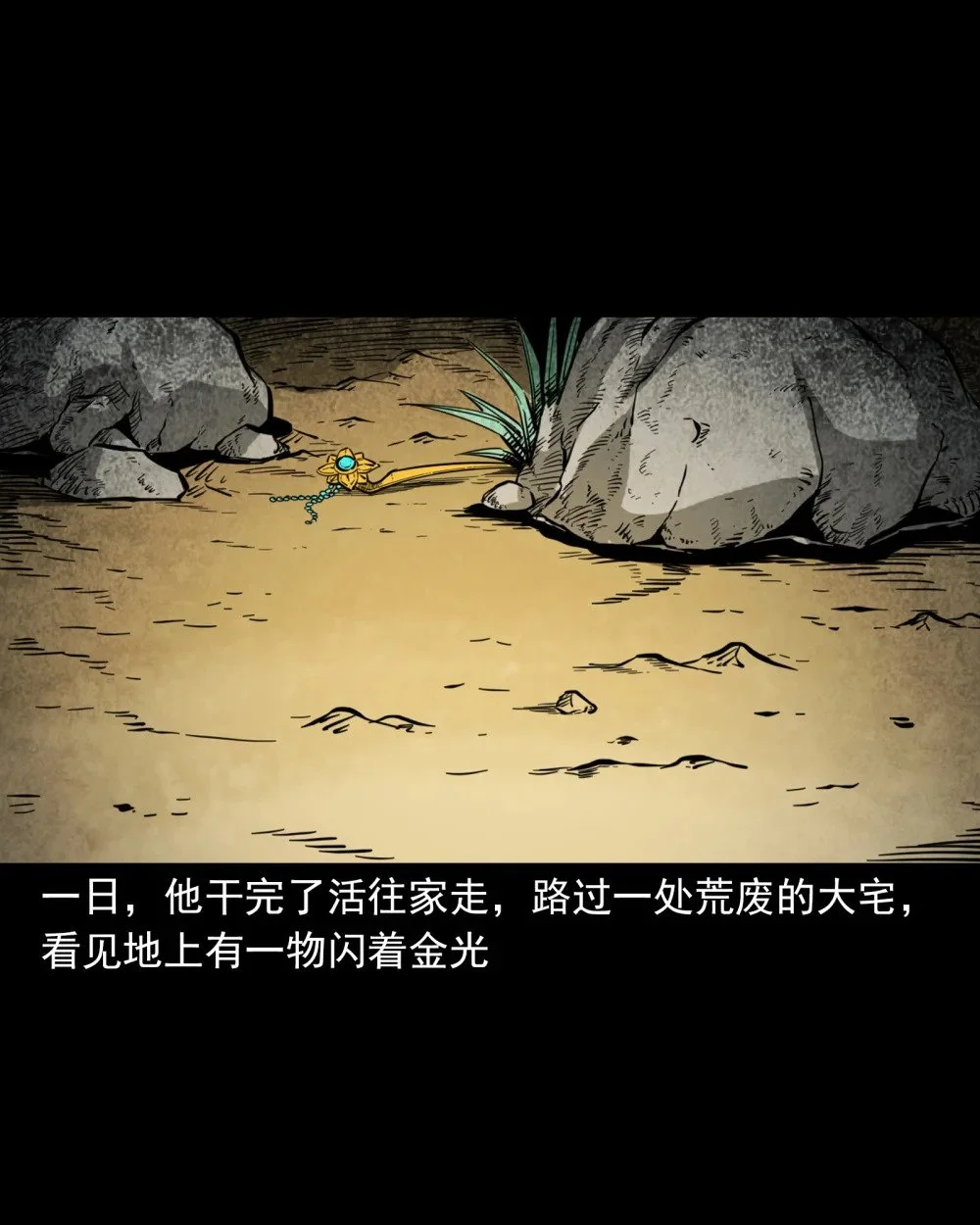 117 第117话老狐狸指财路2