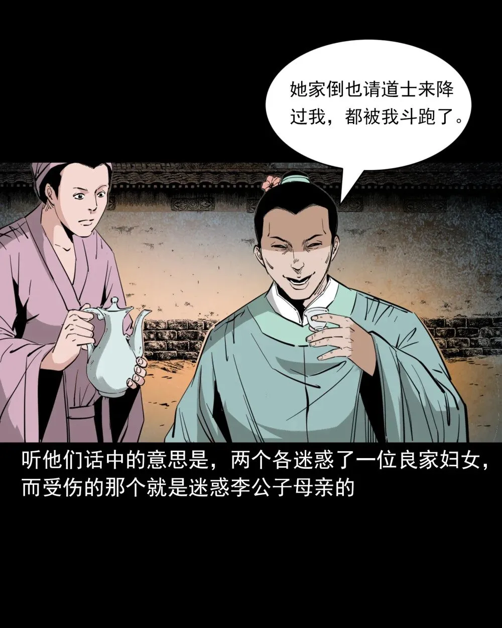 118 第118话少年智取淫狐18
