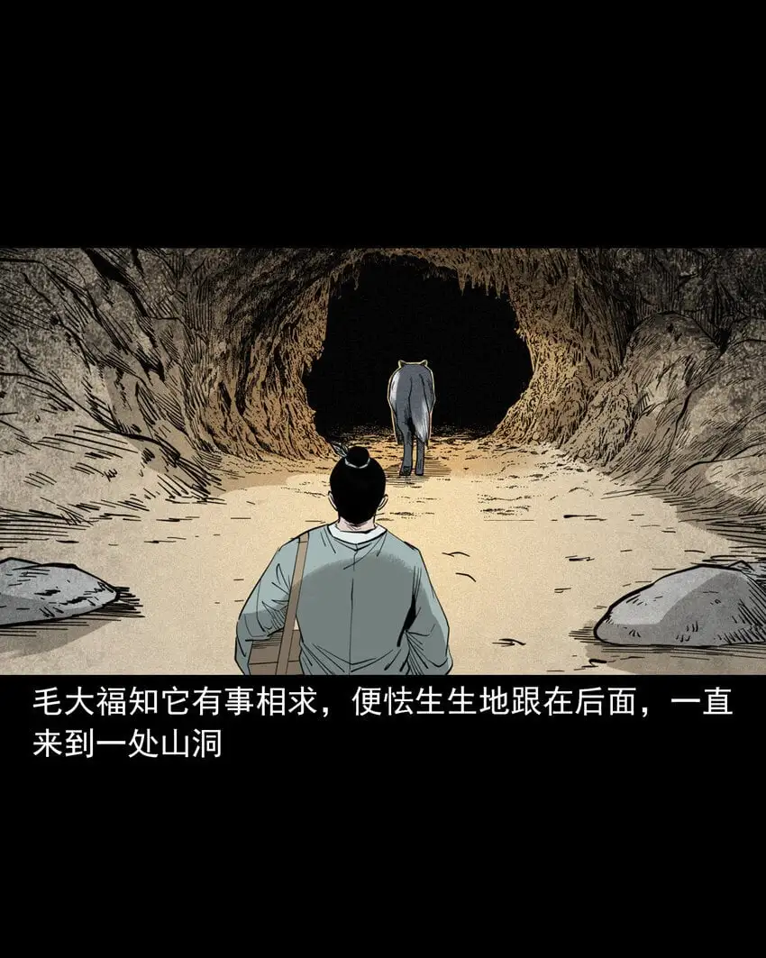 112 第112话报恩的狼9