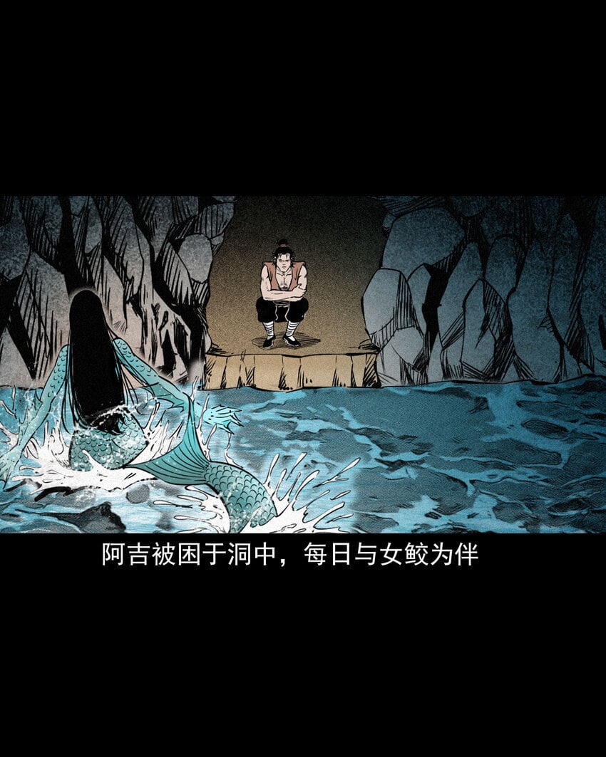 96 第96话人鱼鲛妻23
