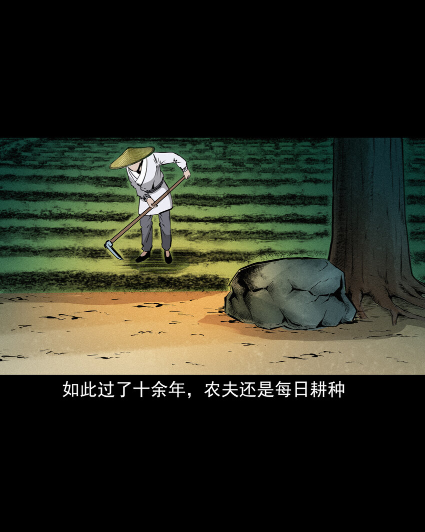 39 第39话农人驱狐20