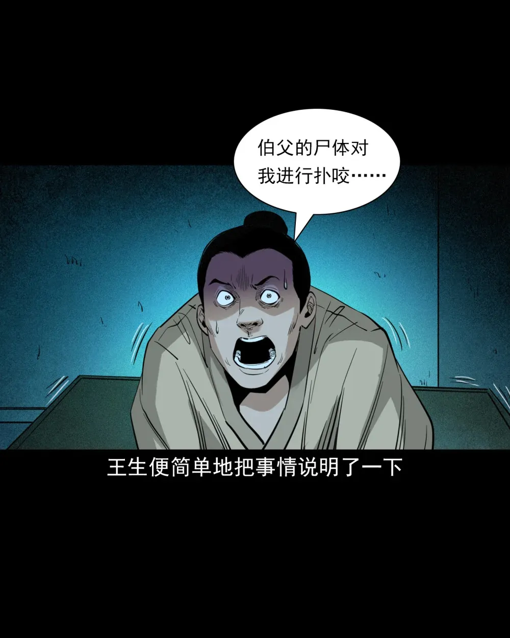 133 第133话恋财尸23
