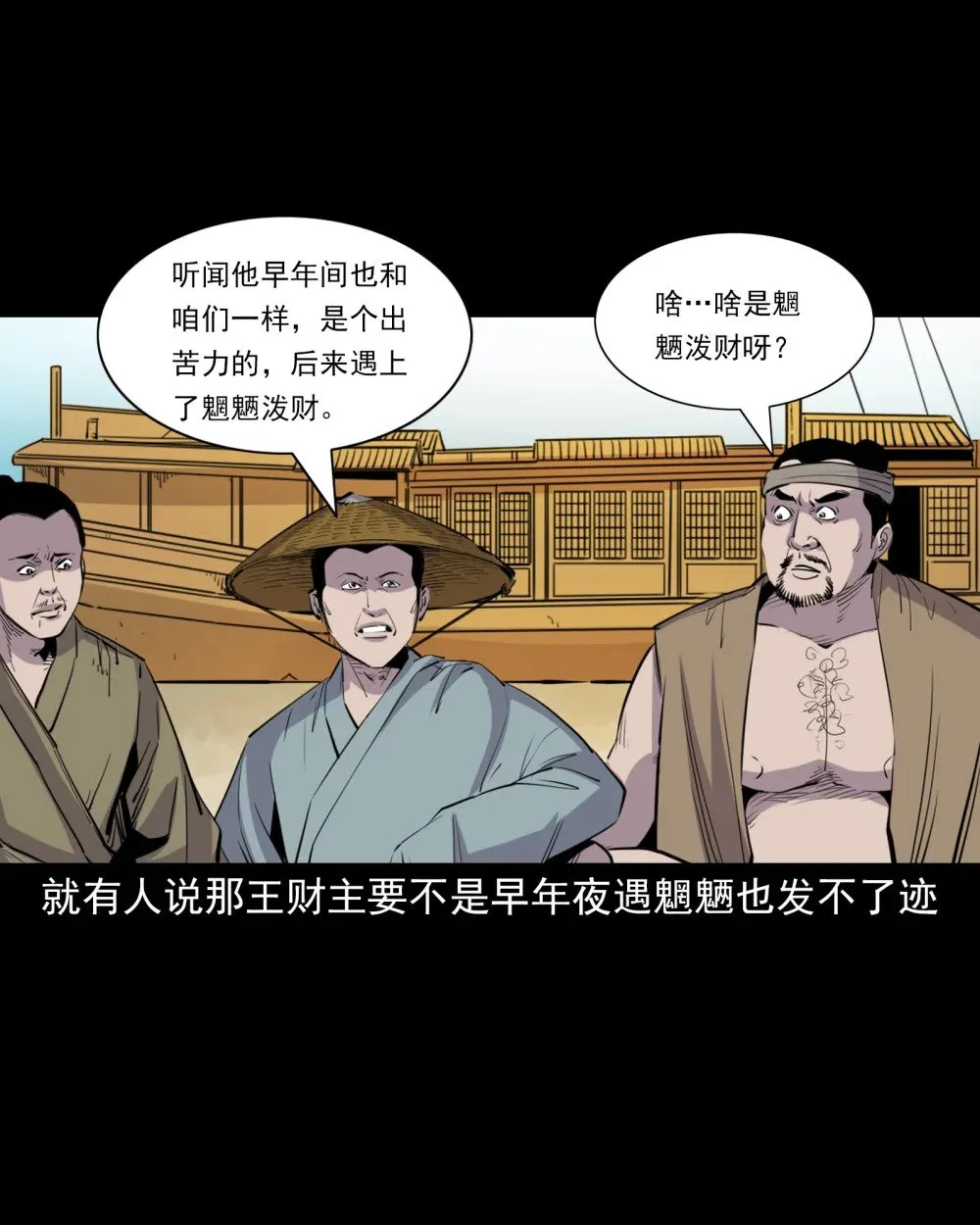 143 第143话魍魉7
