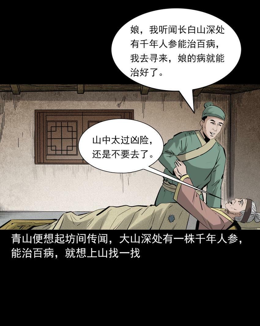 70 第70话千年人参精4