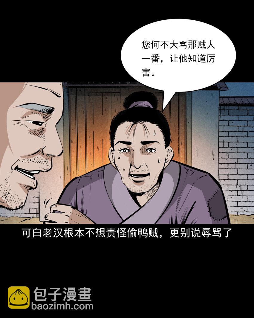 51 第51话小偷变鸭子37