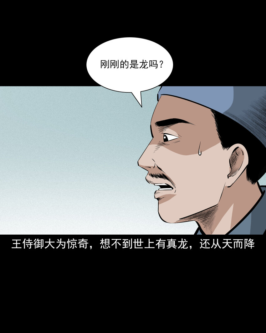 54 第54话坠龙21