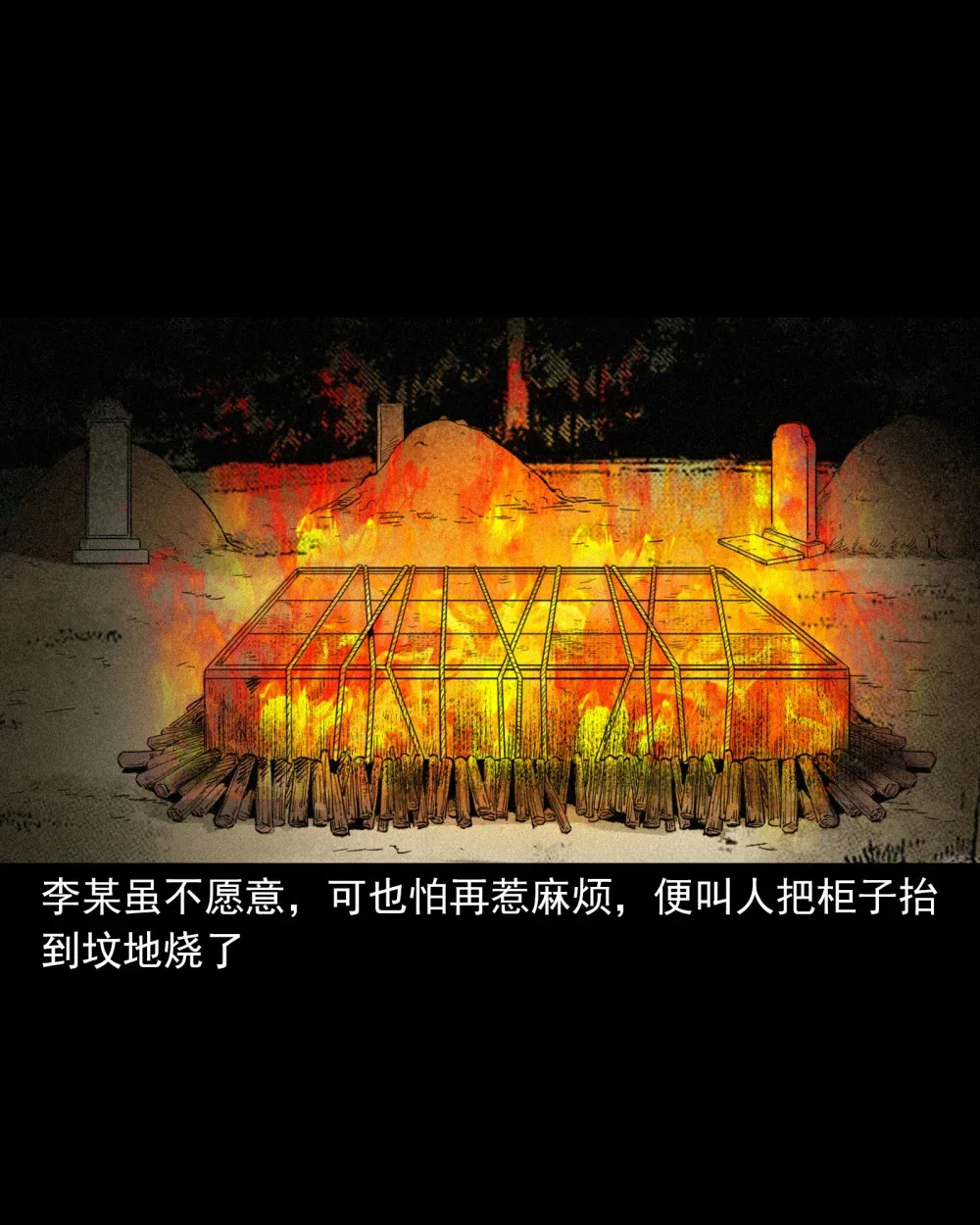133 第133话恋财尸29