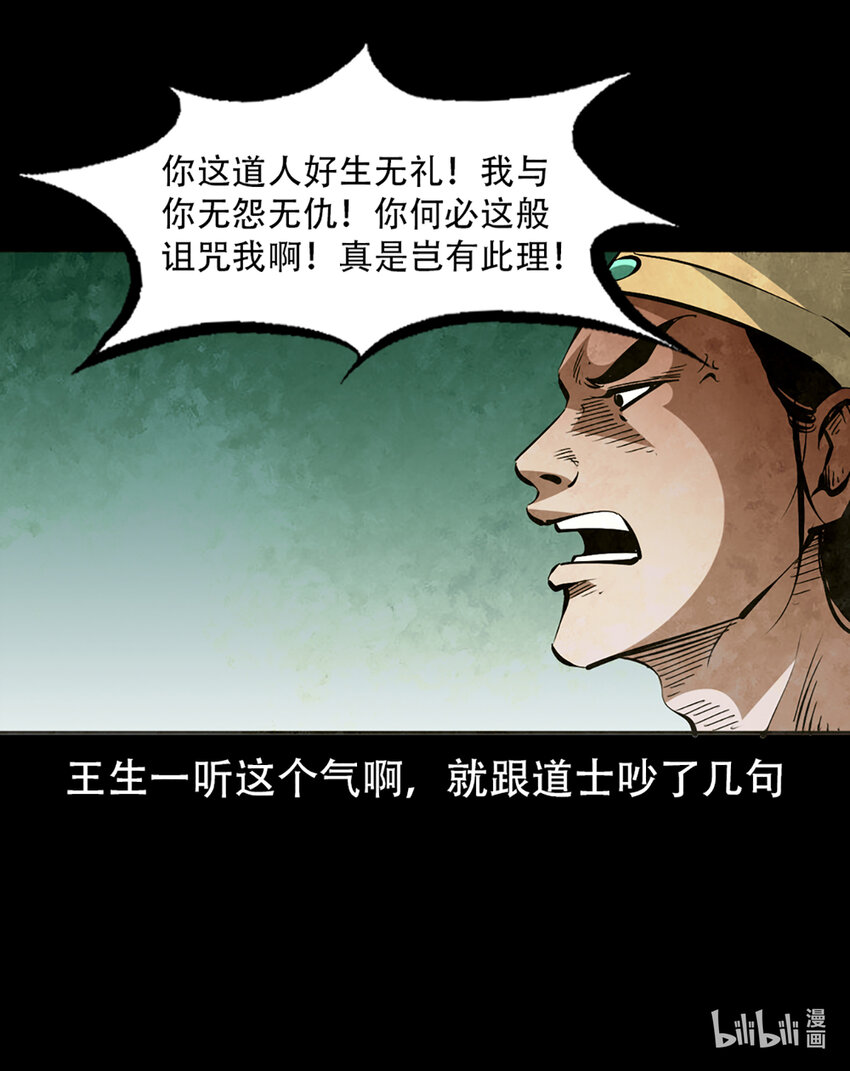 第1话画皮21