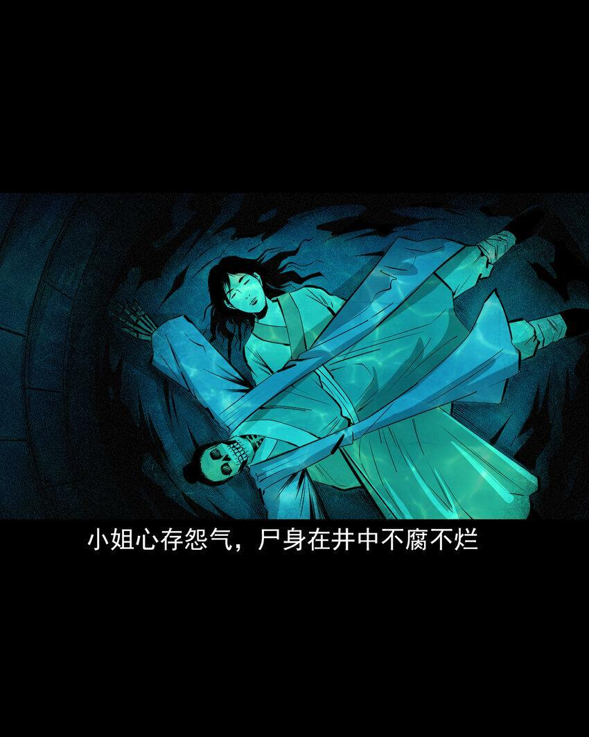 69 第69话枯井艳尸22