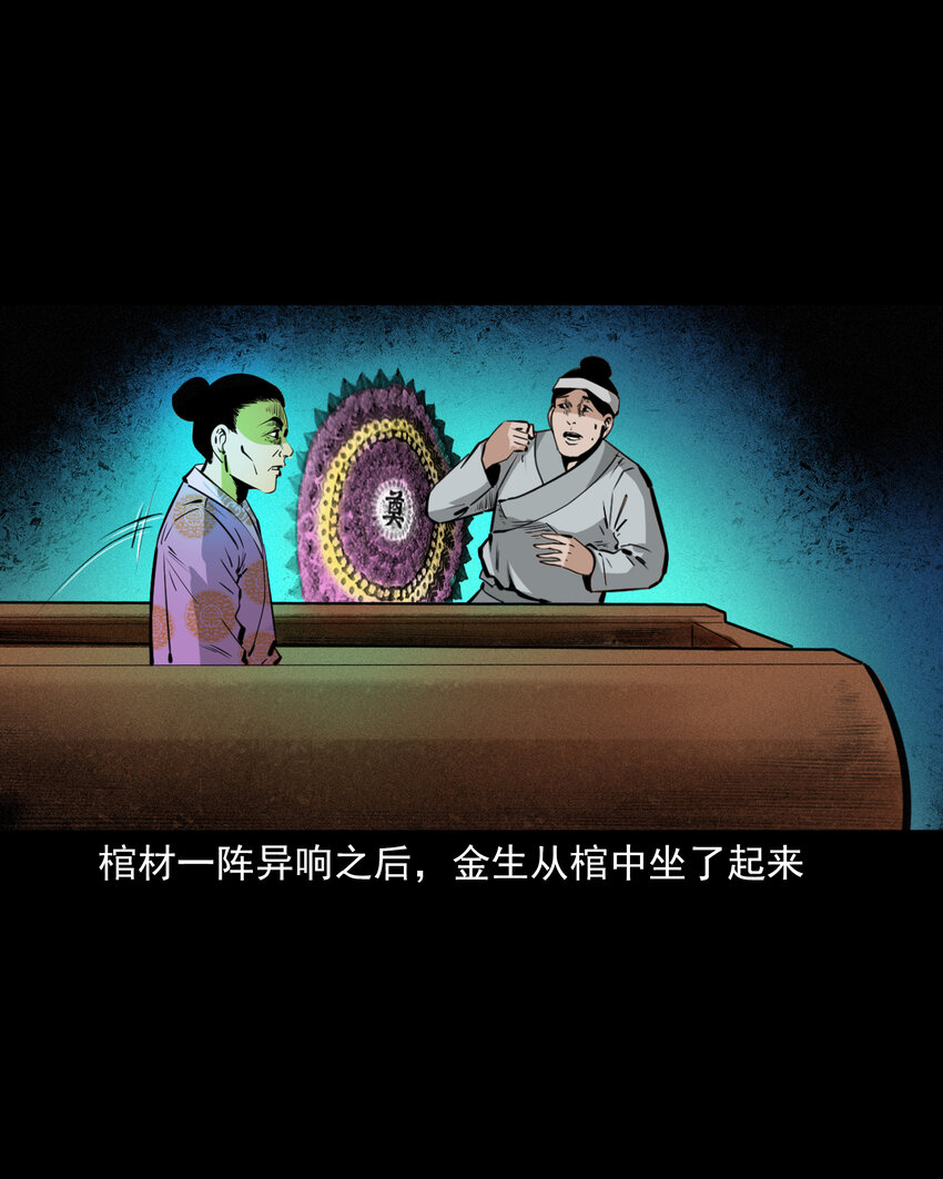 53 第53话夫鬼惩淫妇21