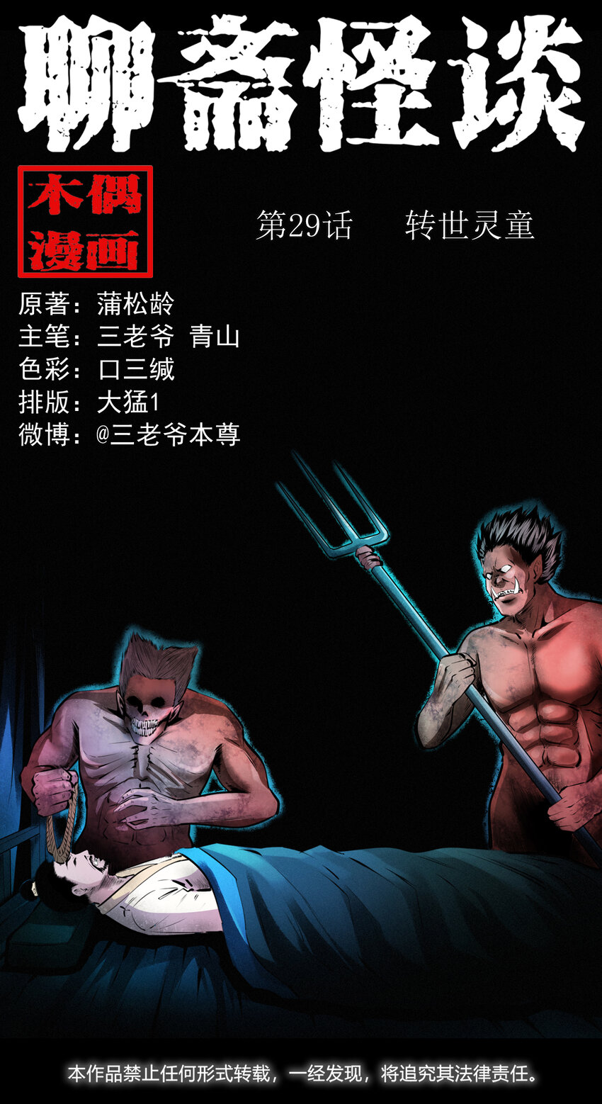 28 28话转世灵童0