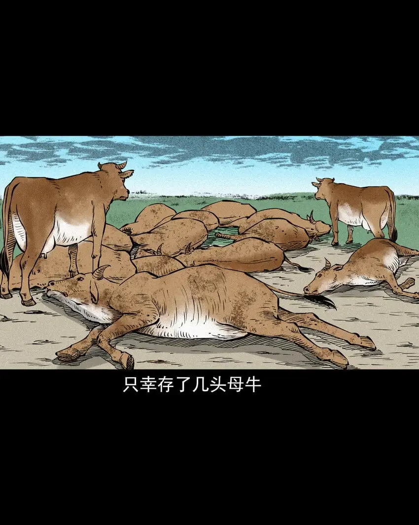 109 第109话牛瘟29