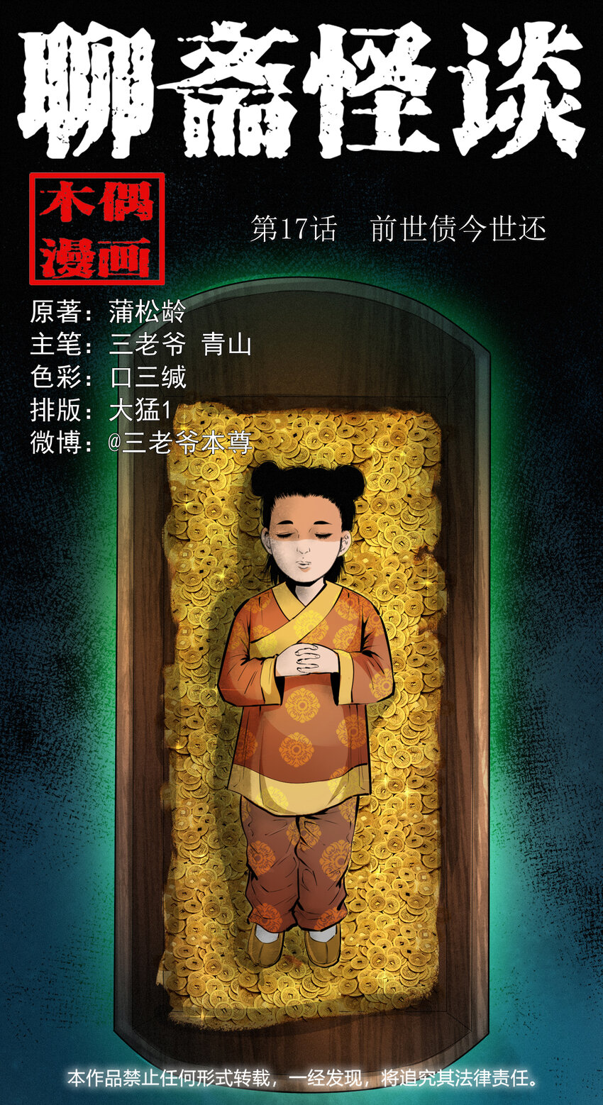 17话前世债今世还0