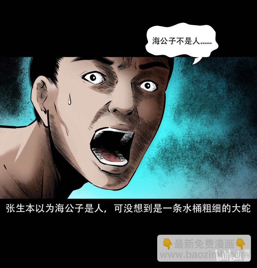 第7话海公子25