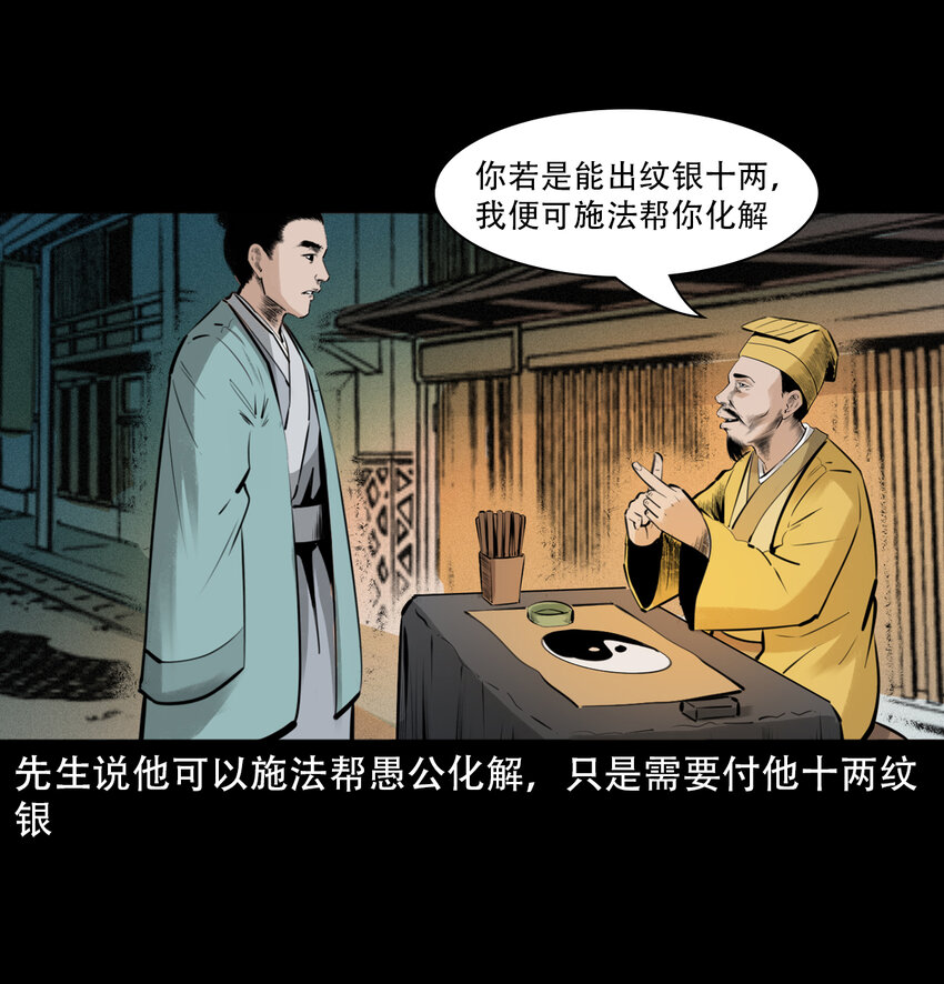 第11话妖术15