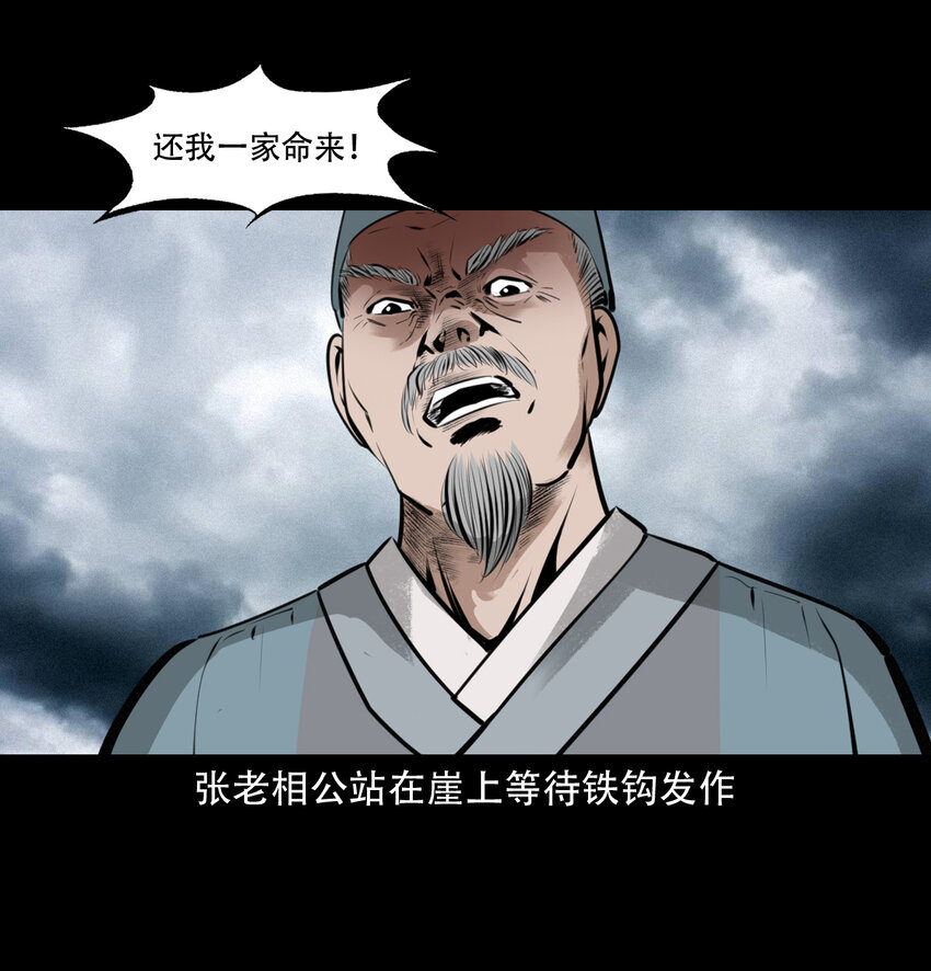 15话食人大鼋40