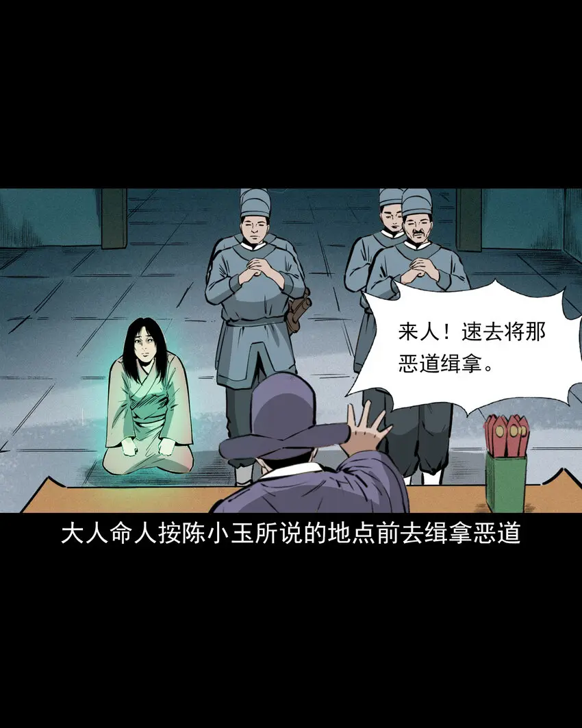 44话 第44话恶道囚魂术51