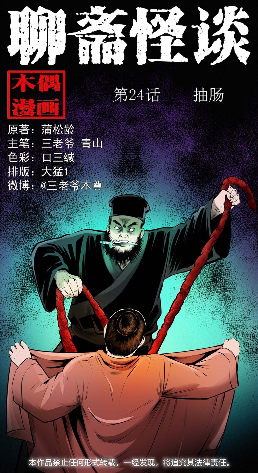 24 抽肠0