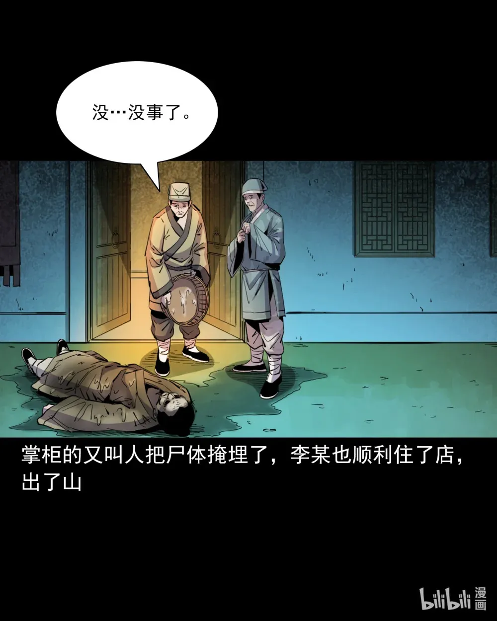 130 第130话跟尸30