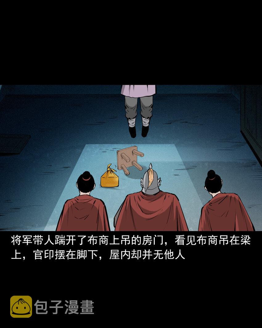 48 第48画布商荒庙遇恶僧38