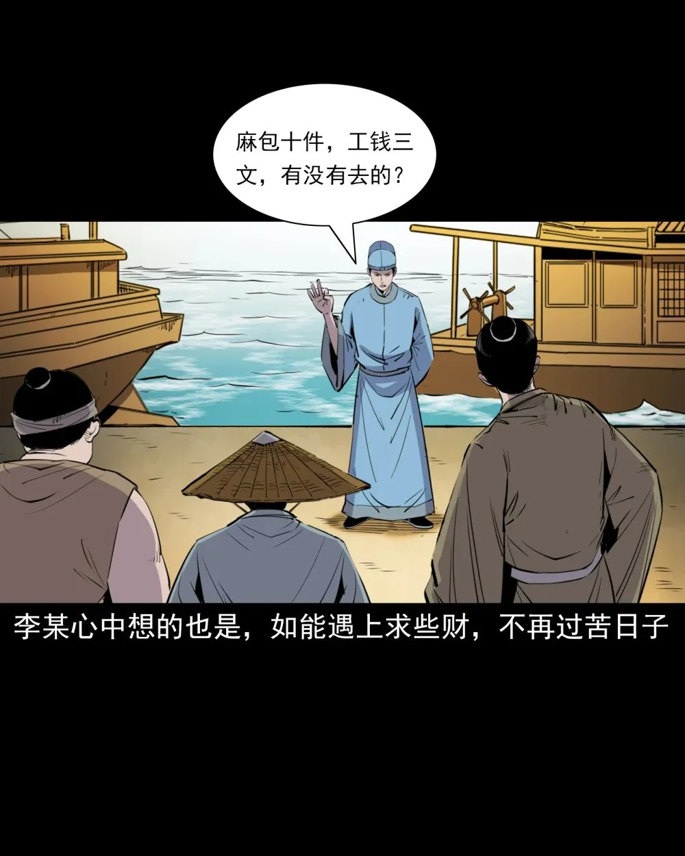 143 第143话魍魉10