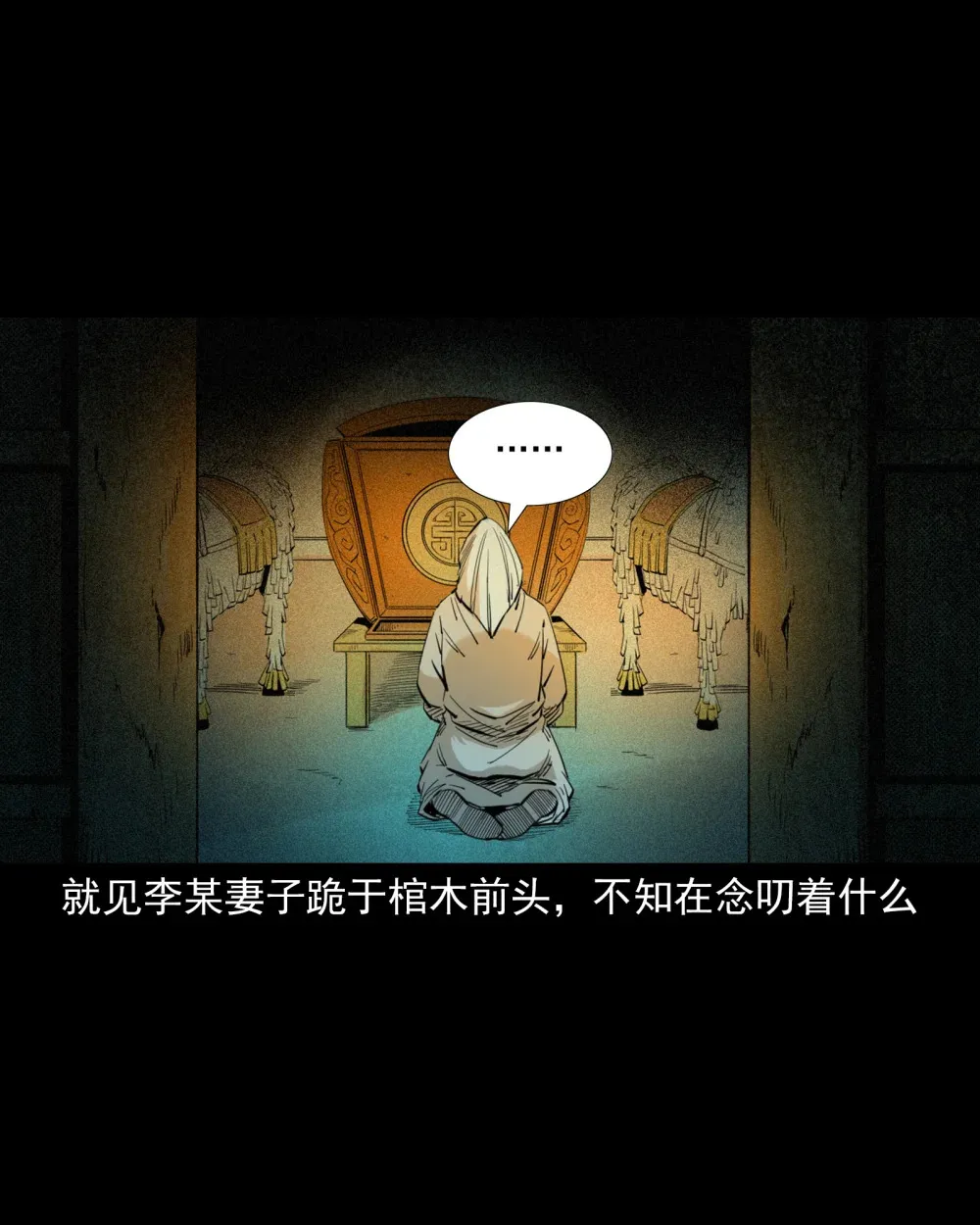 133 第133话恋财尸9