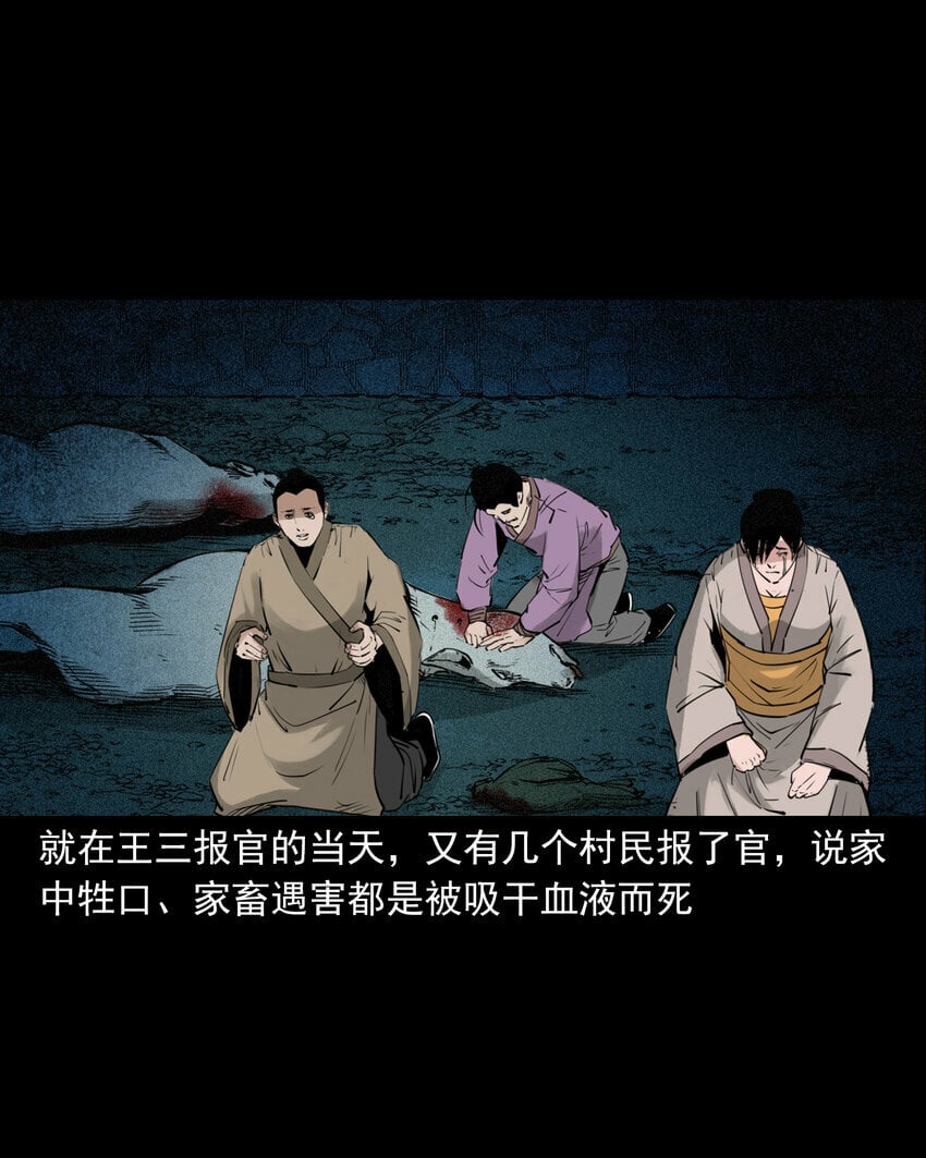 87 第87话吸血夜叉16