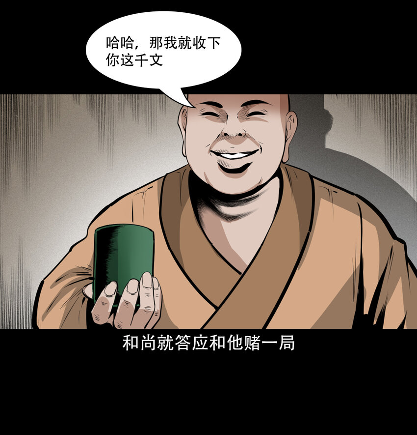 31 第31话逢赌必赢符23