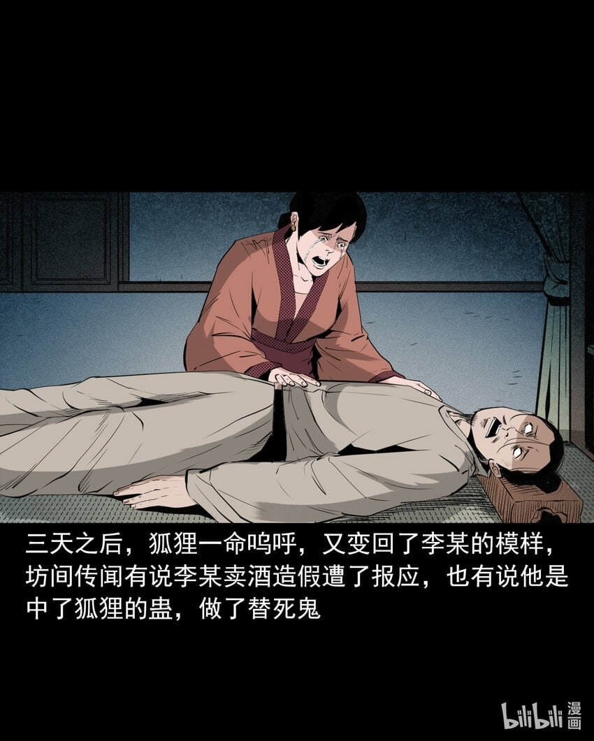 97 第97话错用隐身术43