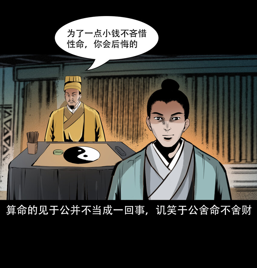 第11话妖术17