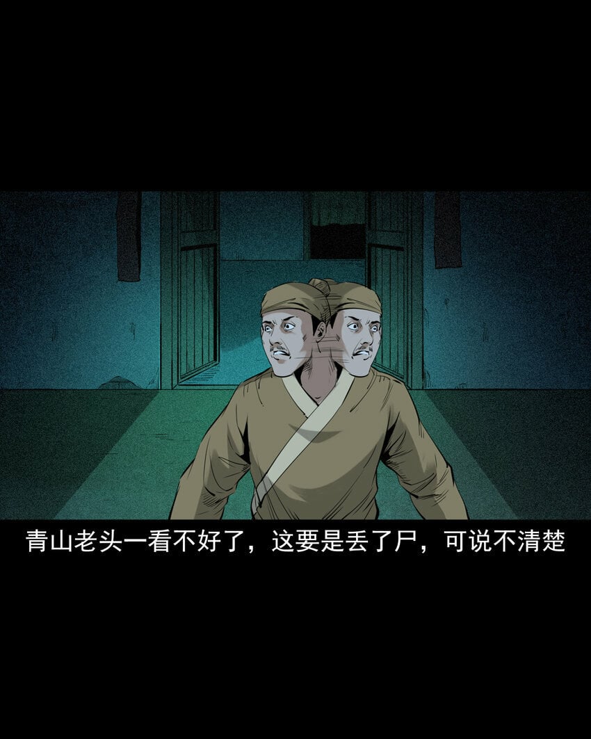 80 第80话艳尸15