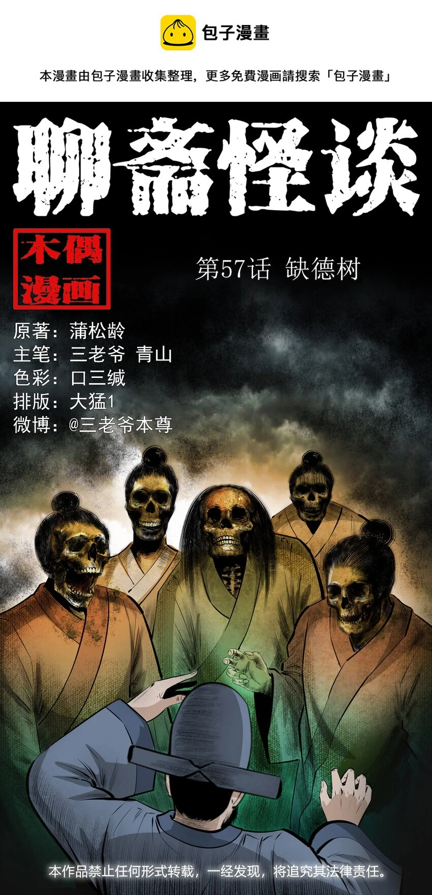 57 第57话缺德树0