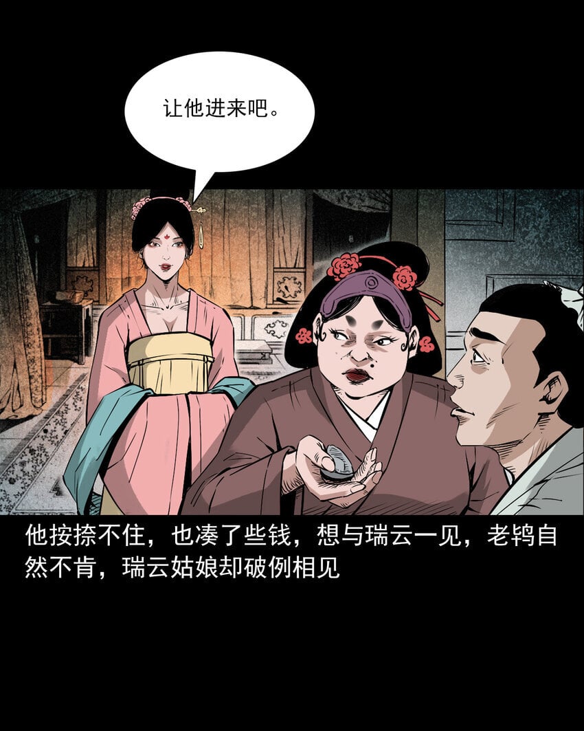 103 第103话杭州名妓12