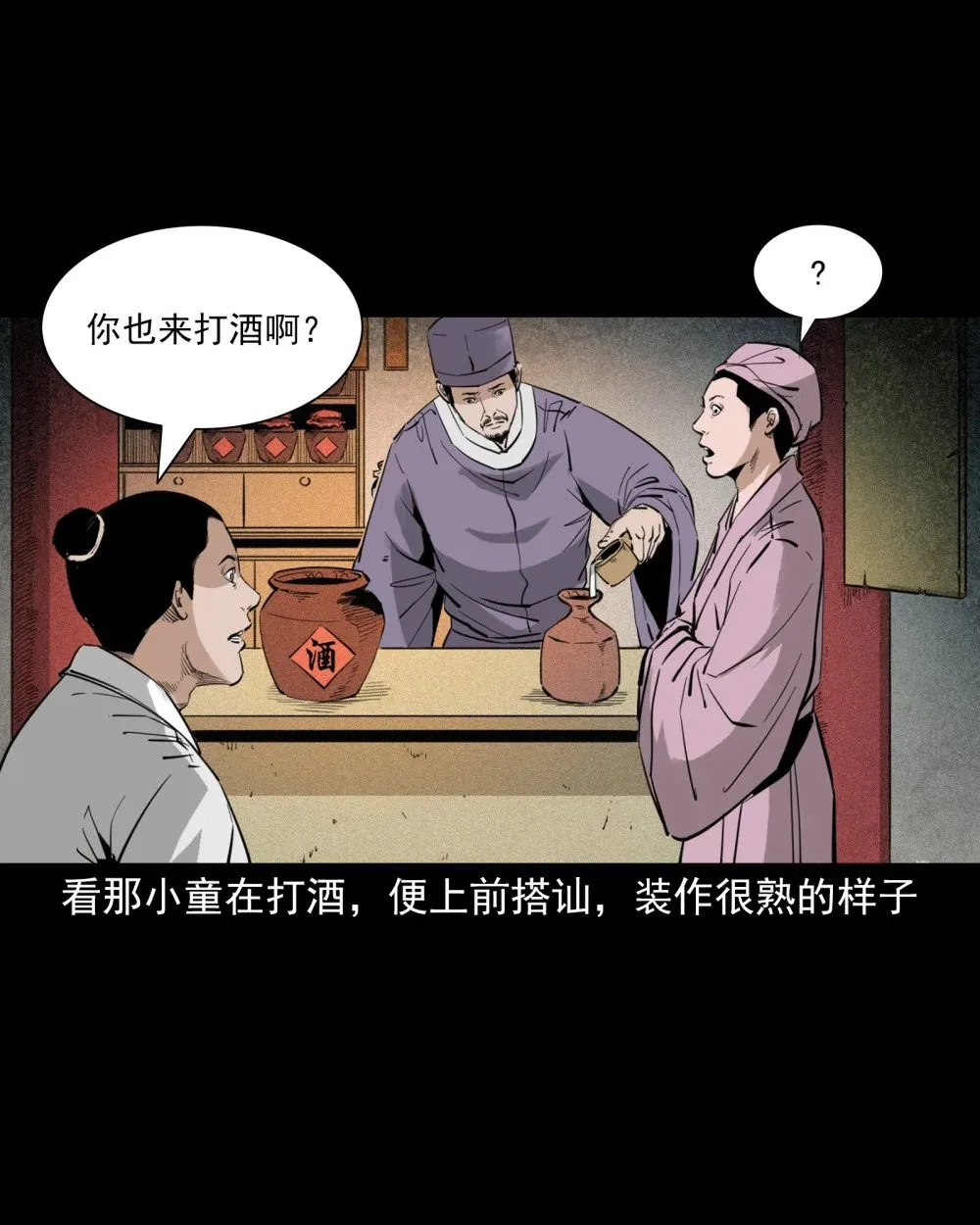 118 第118话少年智取淫狐21