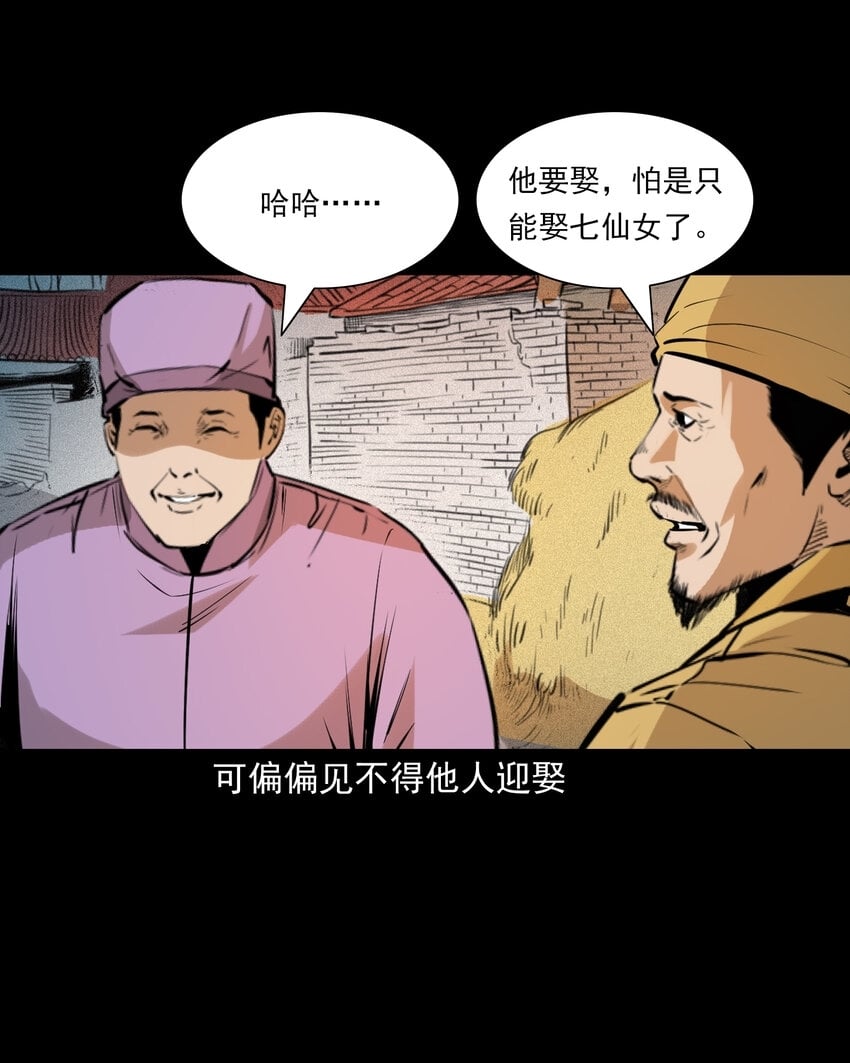 76 第76话纸妻还魂3