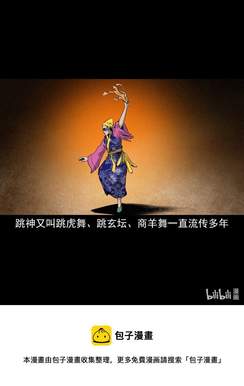 38 第38话跳神48