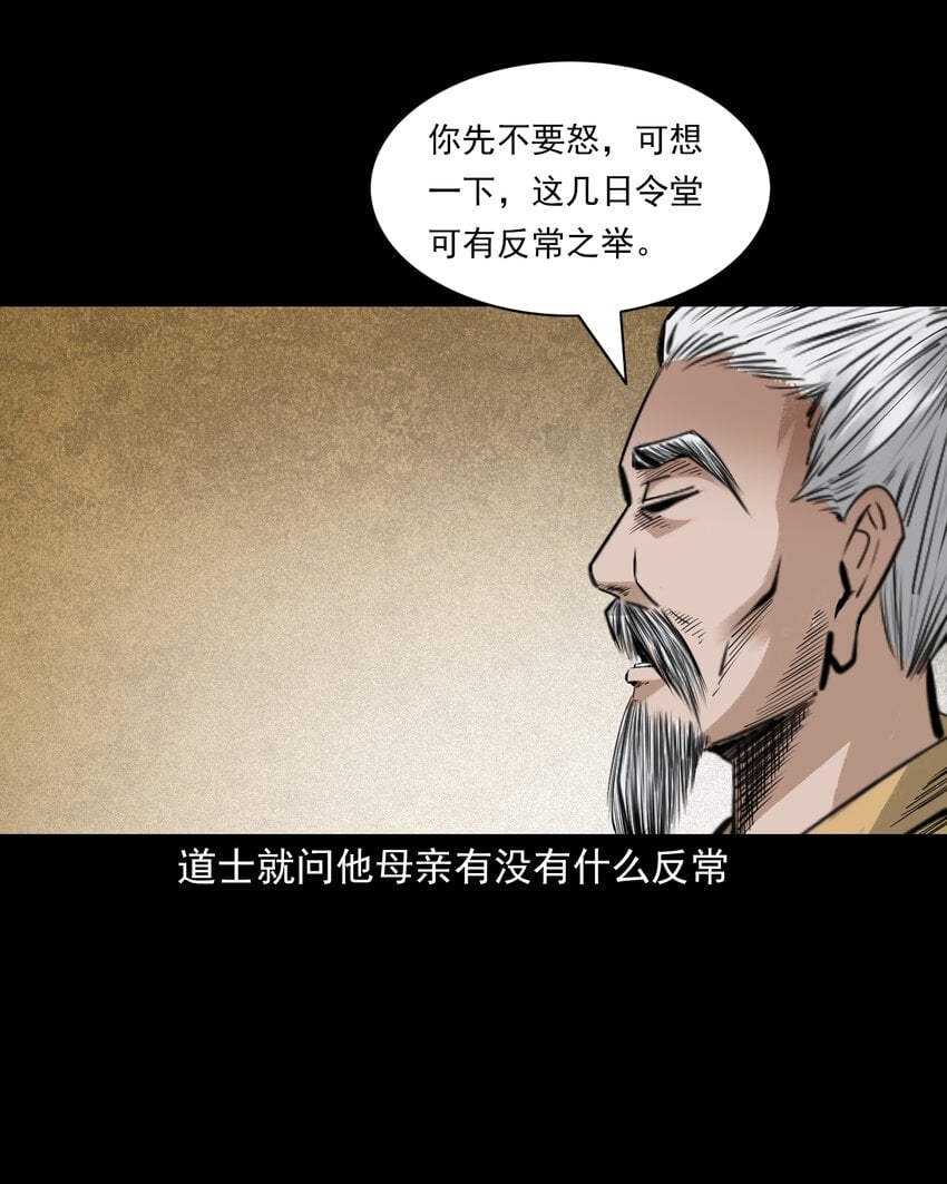 77 第77话尸母27