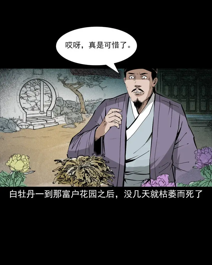 106 第106话花妖28