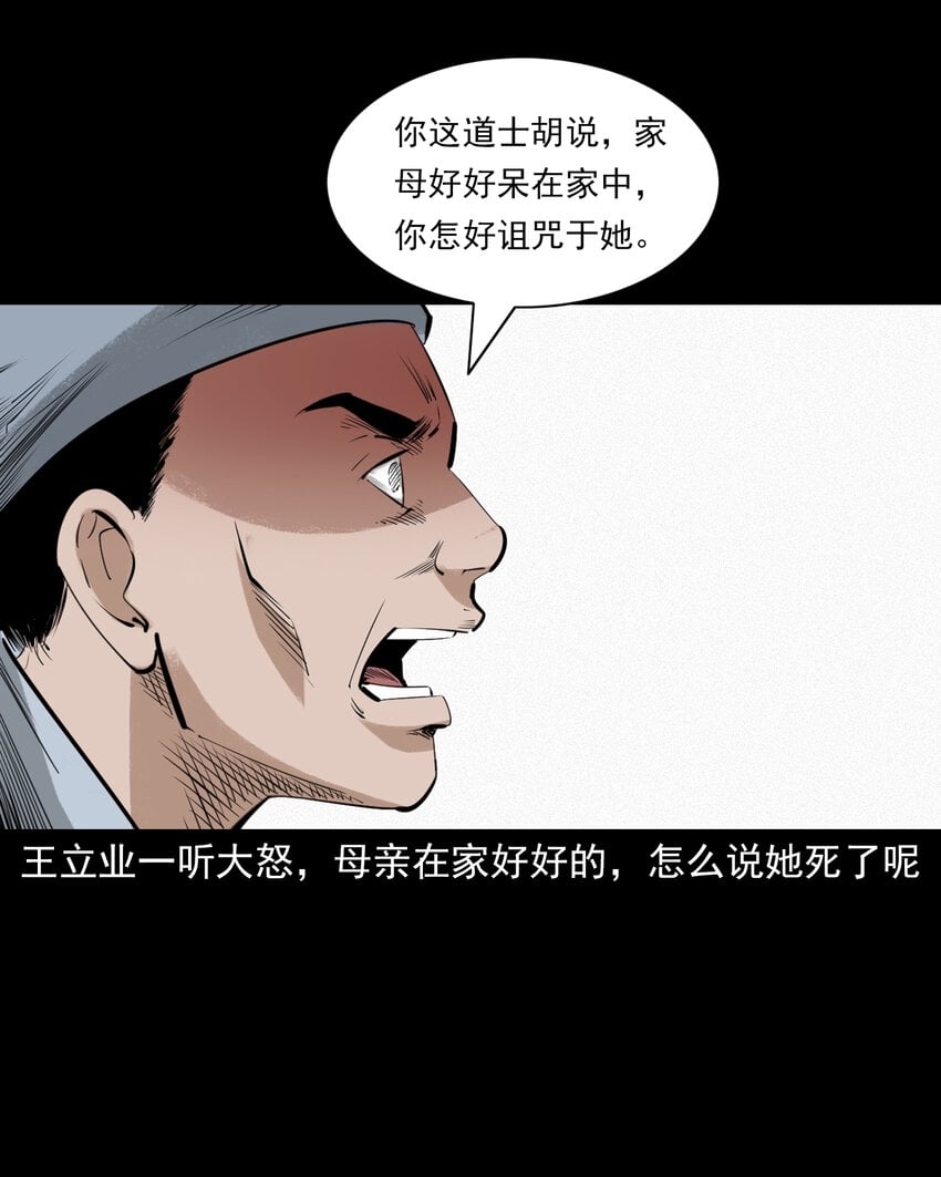 77 第77话尸母26
