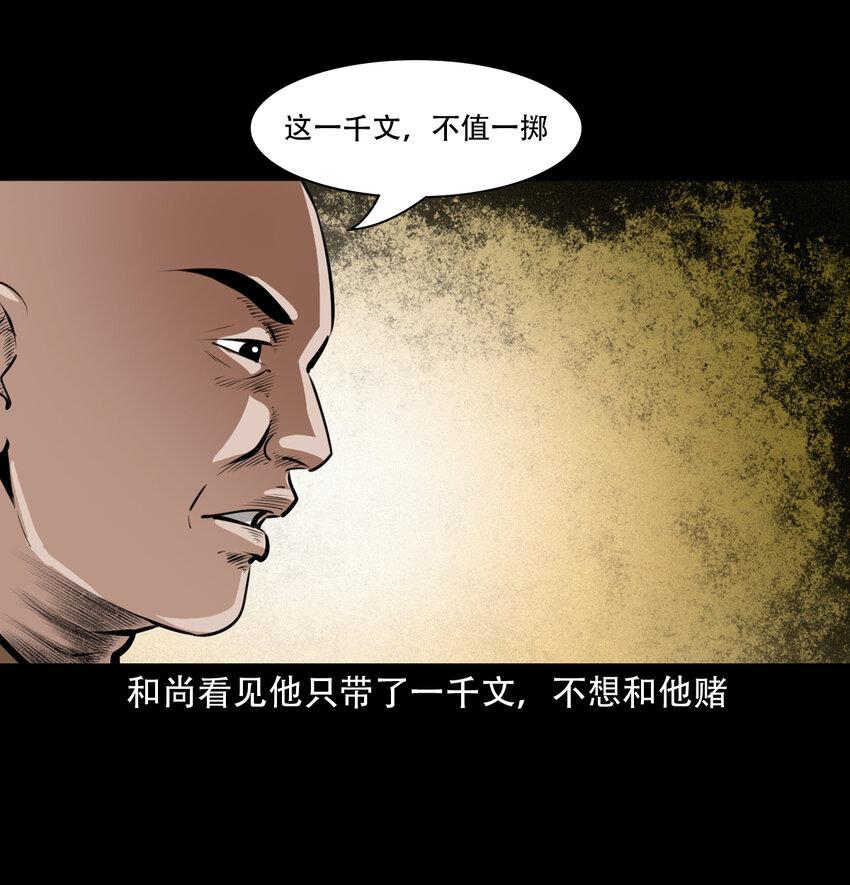 31 第31话逢赌必赢符21