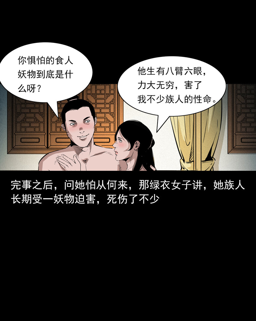 43 第43话绿衣仙子13