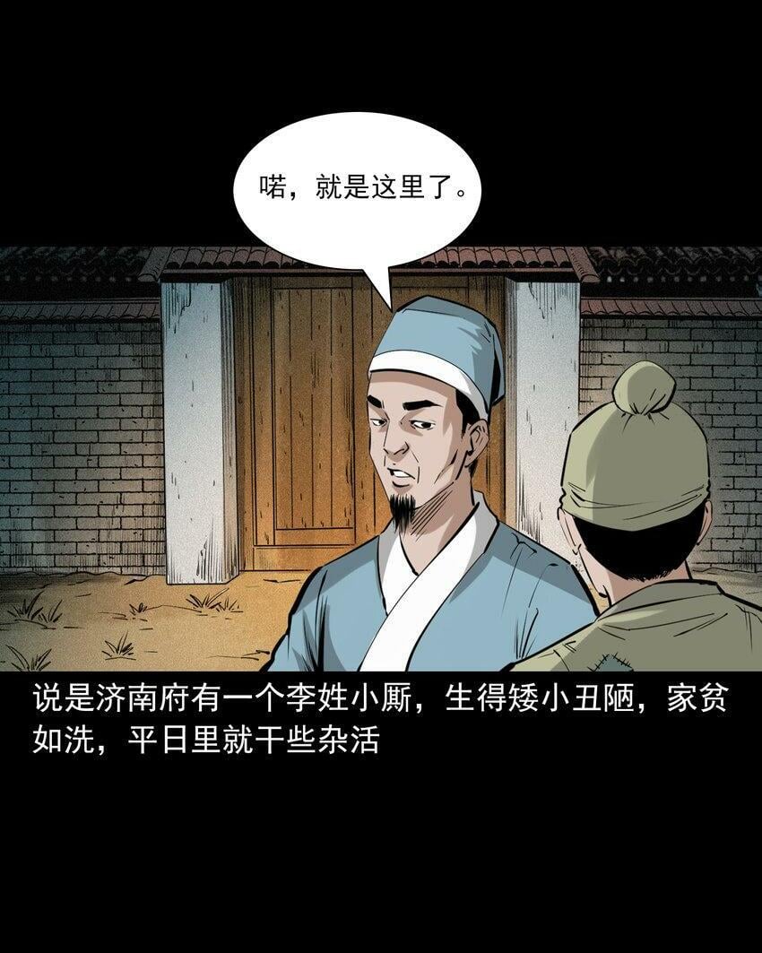 71 第71话蛇妻1
