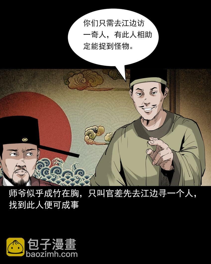 87 第87话吸血夜叉23