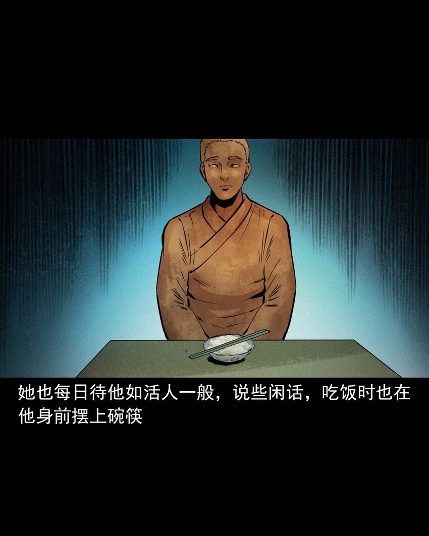 41 第41话寡妇怀泥胎13