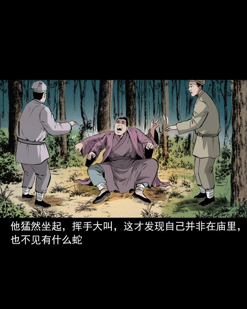 66 第66话蛇仙庙40